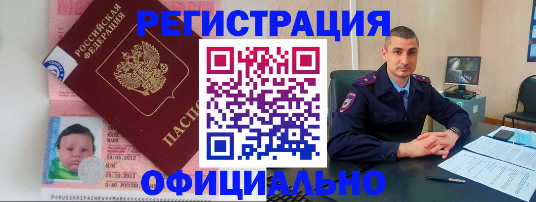 прописка поиск в Апшеронске