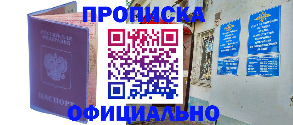 прописка регистрация в Апшеронске