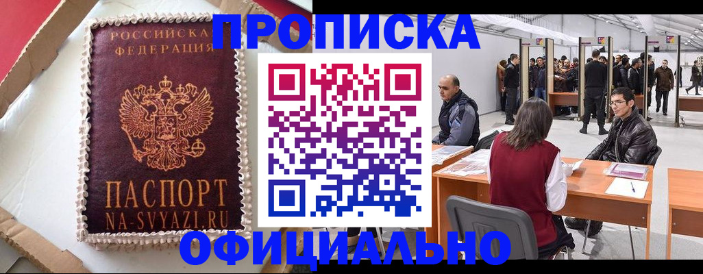 прописка поиск в Апшеронске