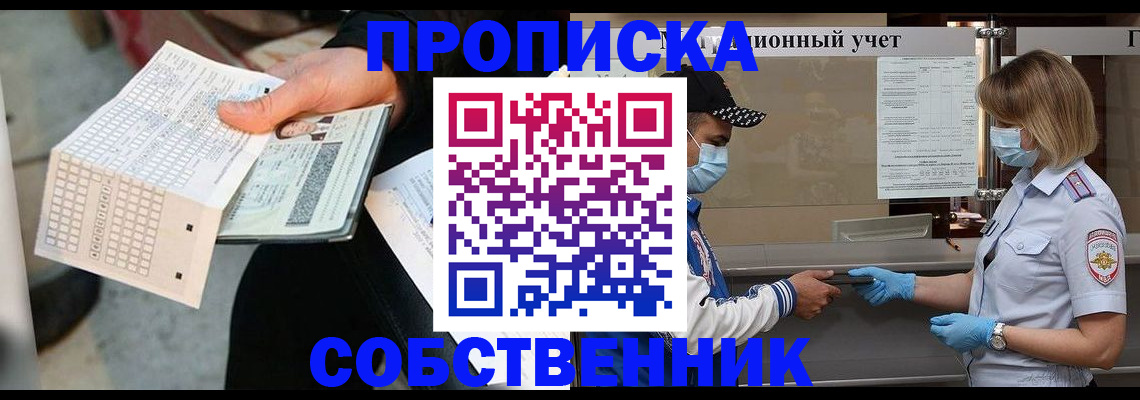 временная регистрация надежно в Апшеронске